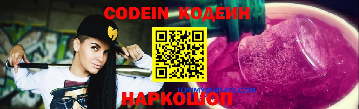 Кодеин Purple Drank  Кодеин Purple Drank  Орехово-Зуево  Вход с VPN 