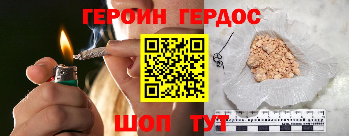 Героин VHQ Орехово-Зуево