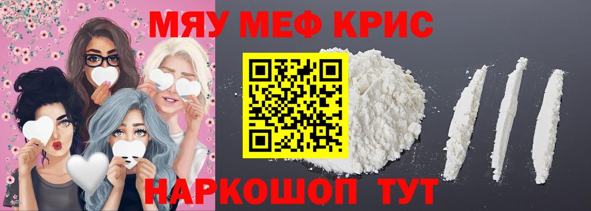 МЕФ  Вход с VPN  Орехово-Зуево  МЯУ-МЯУ кристаллы  МЯУ-МЯУ мука 