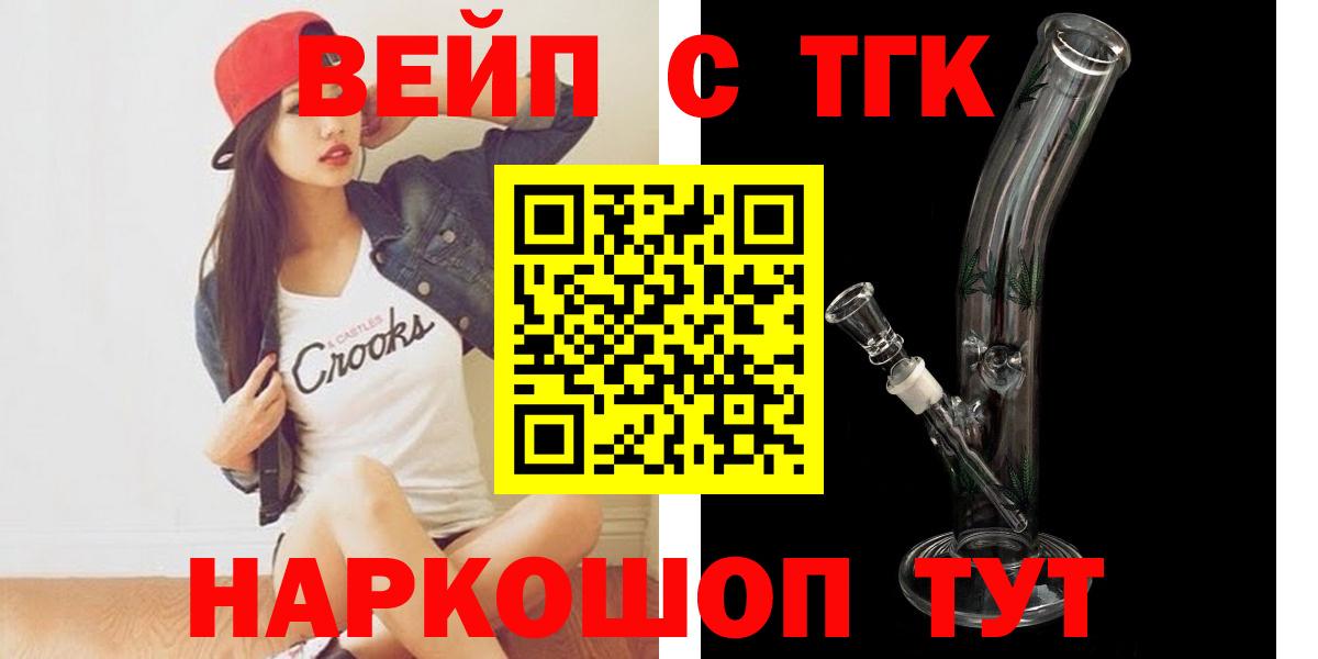 ТГК вейп  ТГК концентрат  Вход с VPN  Орехово-Зуево 